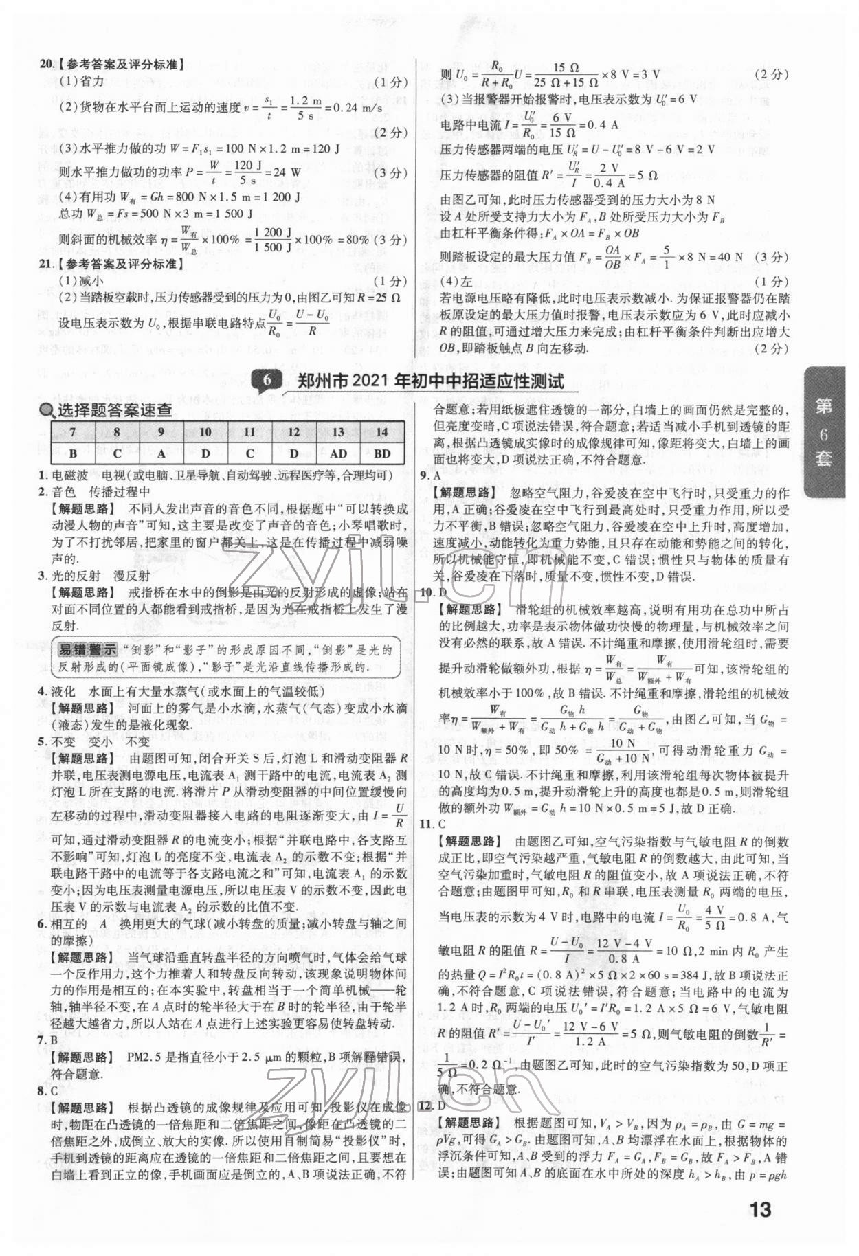 2022年金考卷廣東中考45套匯編物理 參考答案第13頁(yè)