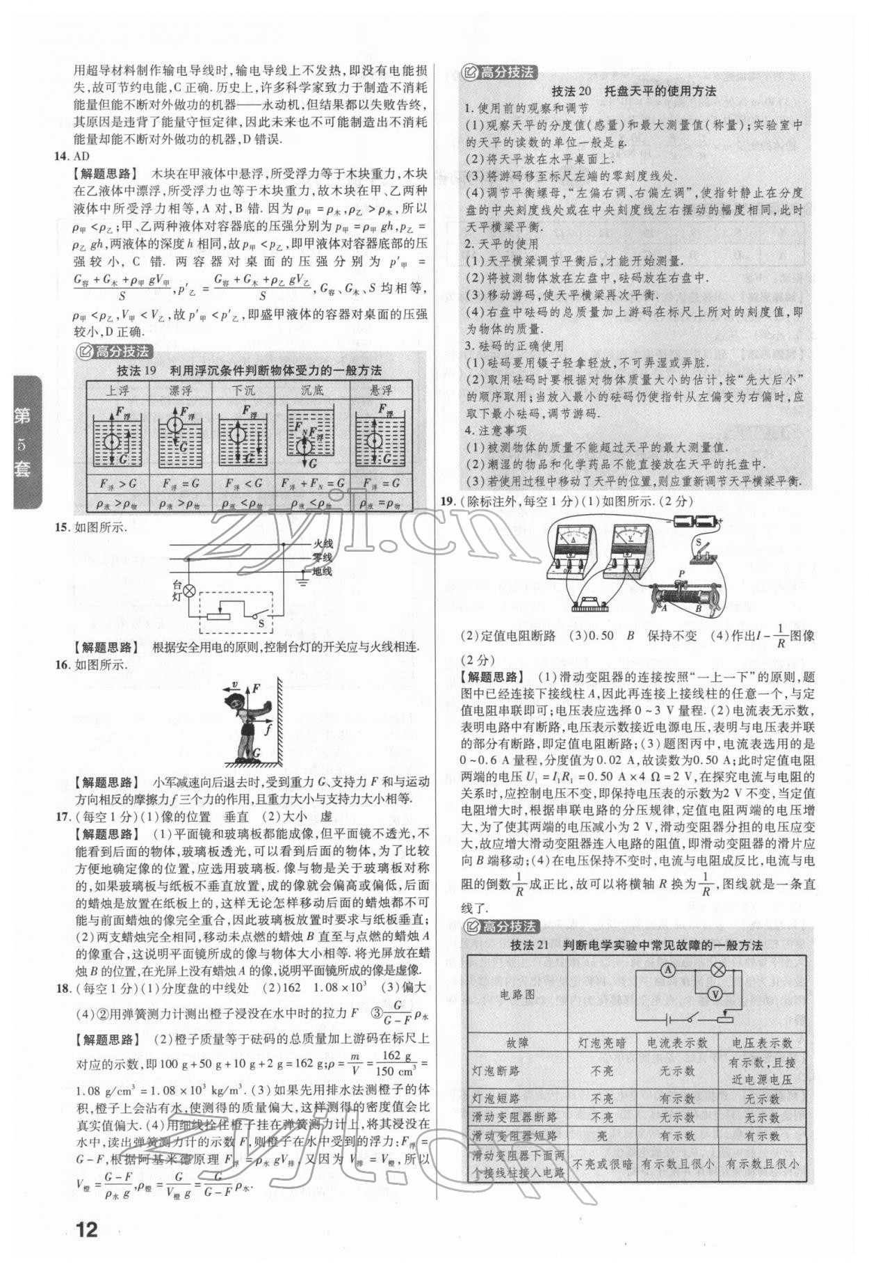 2022年金考卷广东中考45套汇编物理 参考答案第12页