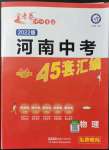 2022年金考卷廣東中考45套匯編物理