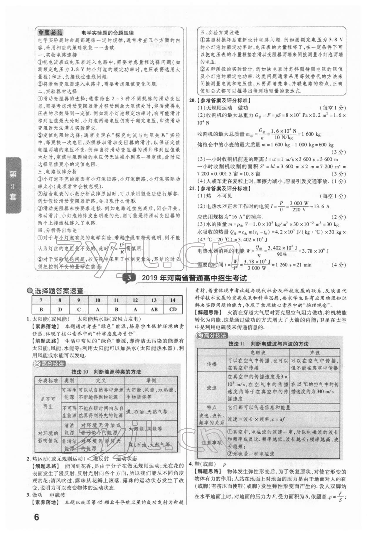 2022年金考卷广东中考45套汇编物理 参考答案第6页