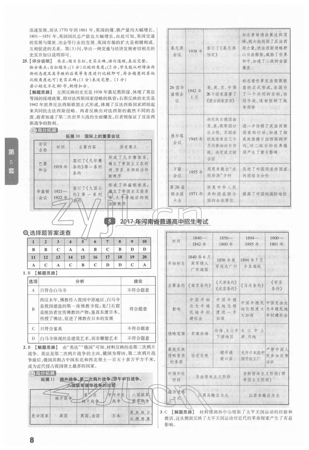 2022年金考卷河南中考45套匯編歷史 參考答案第8頁