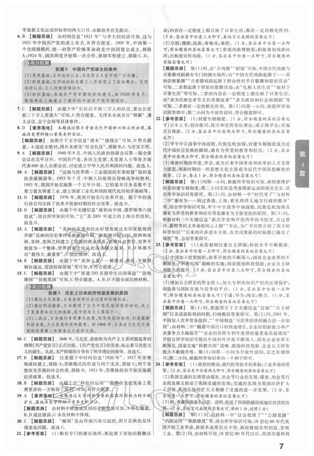 2022年金考卷河南中考45套匯編歷史 參考答案第7頁(yè)