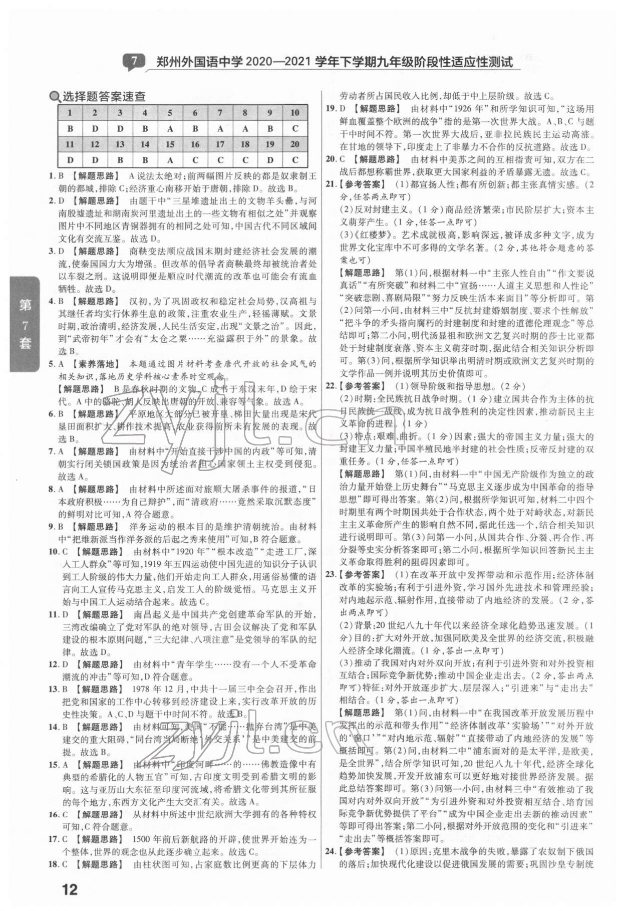 2022年金考卷河南中考45套匯編歷史 參考答案第12頁