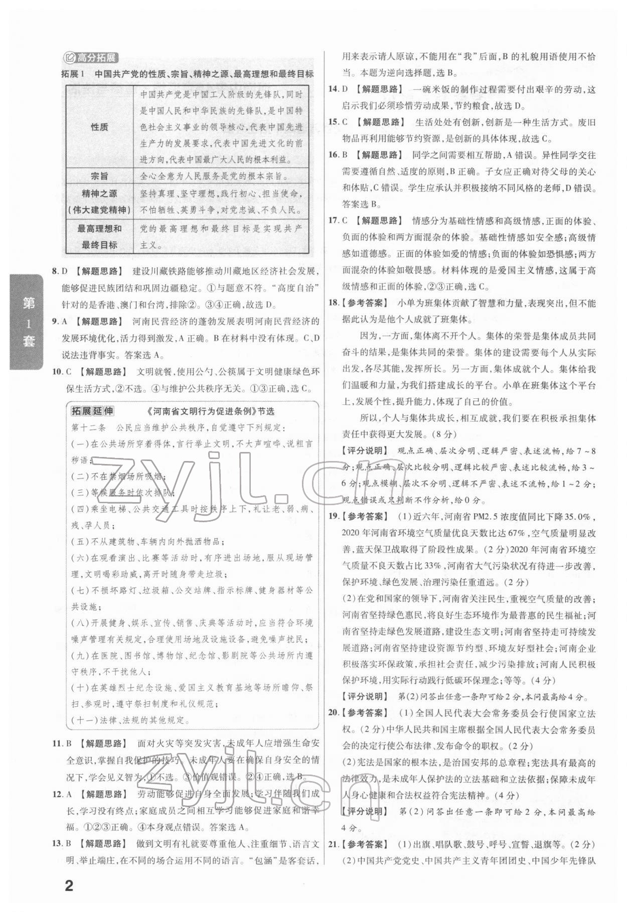 2022年金考卷河南中考45套匯編道德與法治 參考答案第2頁(yè)