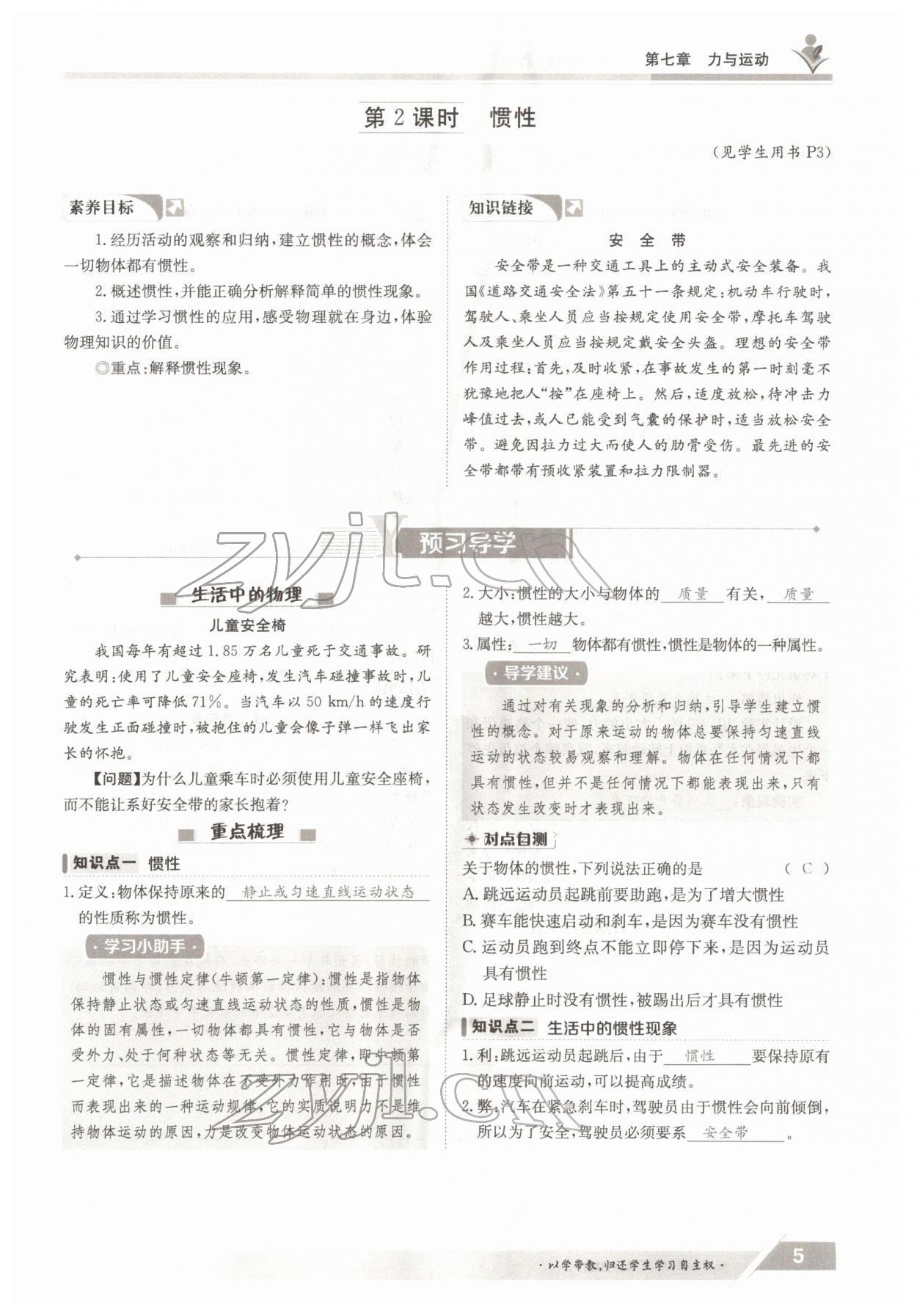 2022年三段六步導(dǎo)學(xué)案八年級物理下冊滬科版 參考答案第5頁