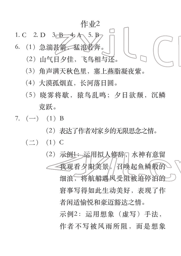 2022年七彩假日寒假生活八年级合订本抚州版 参考答案第2页