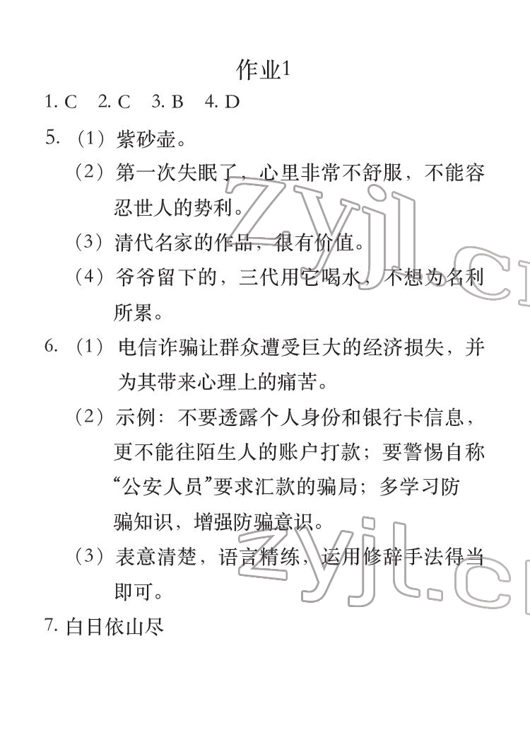 2022年七彩假日寒假生活八年级合订本抚州版 参考答案第1页