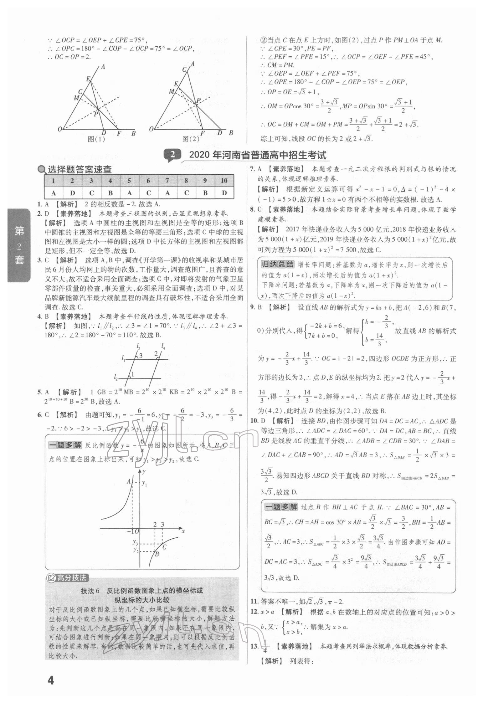 2022年金考卷45套匯編數學河南專版 參考答案第4頁