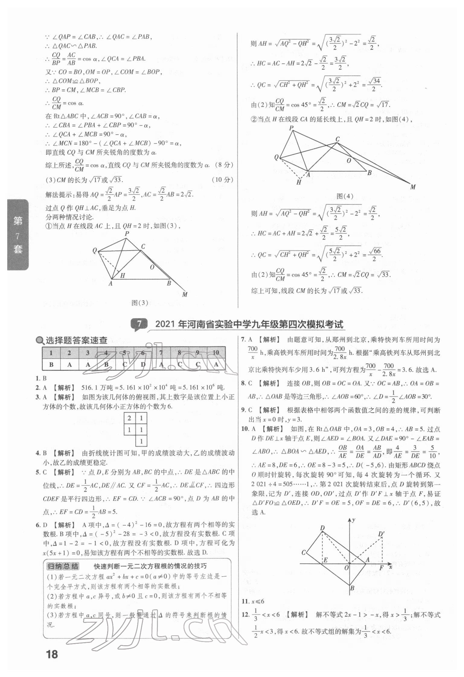 2022年金考卷45套匯編數(shù)學(xué)河南專版 參考答案第18頁