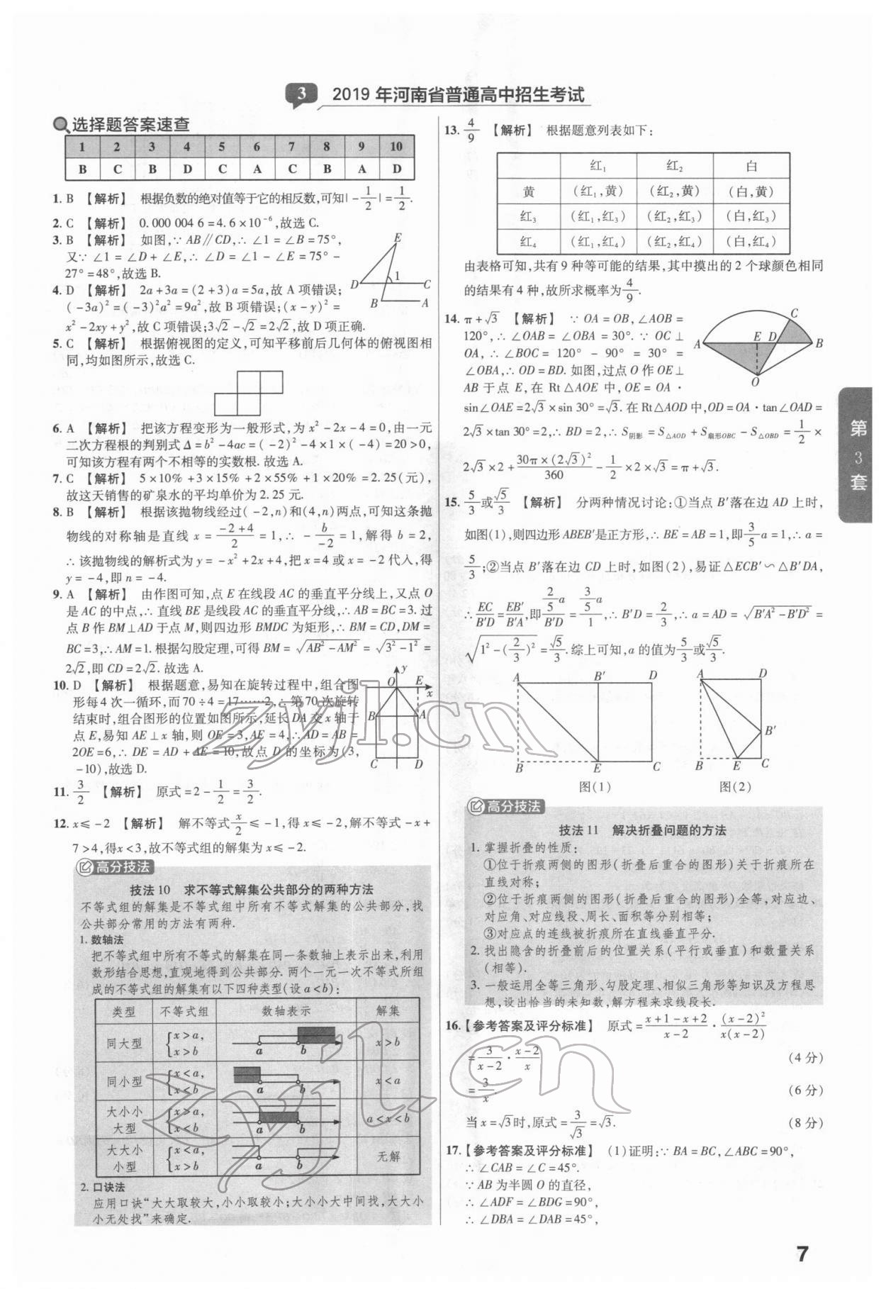 2022年金考卷45套匯編數(shù)學(xué)河南專版 參考答案第7頁