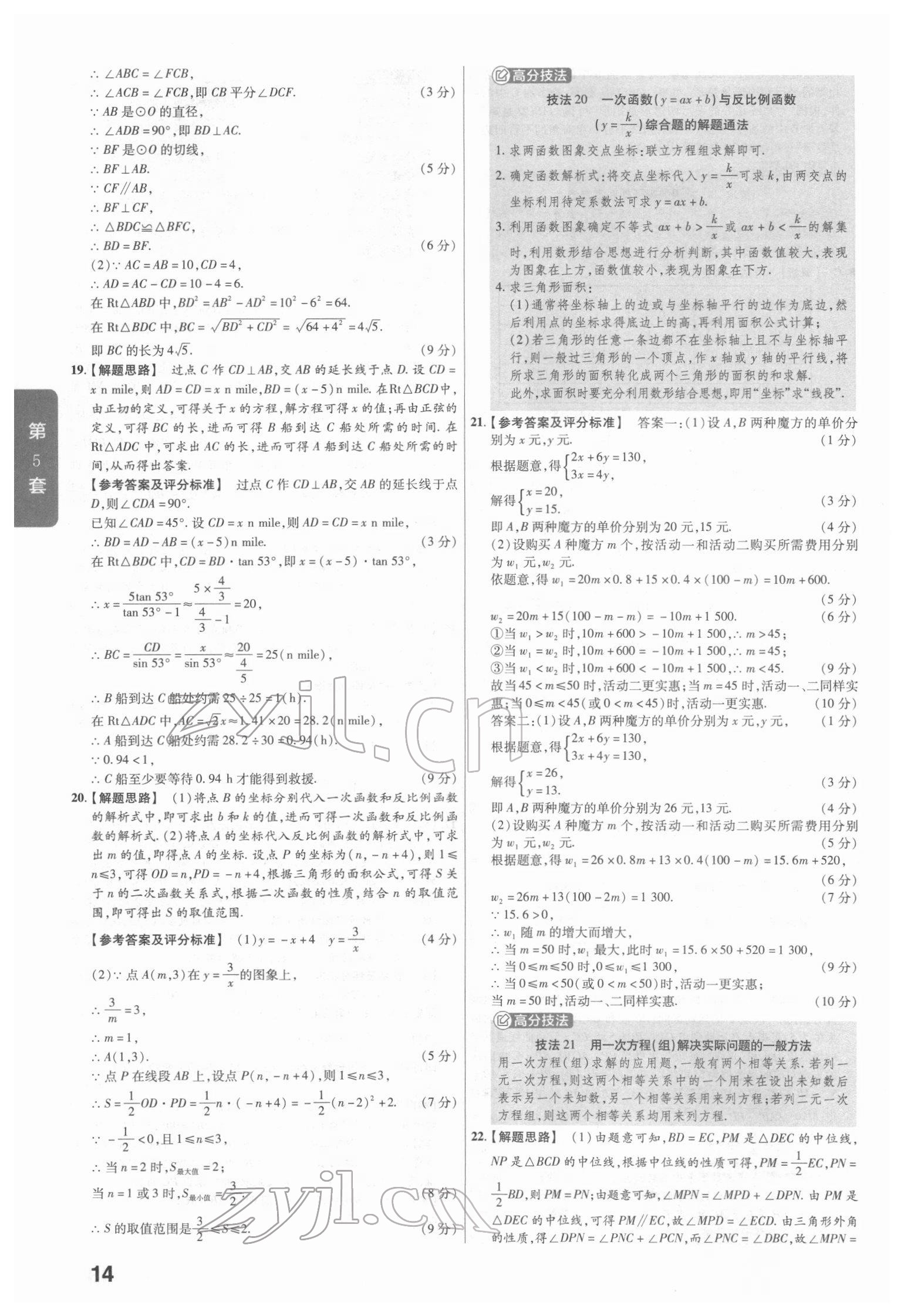 2022年金考卷45套匯編數(shù)學(xué)河南專版 參考答案第14頁