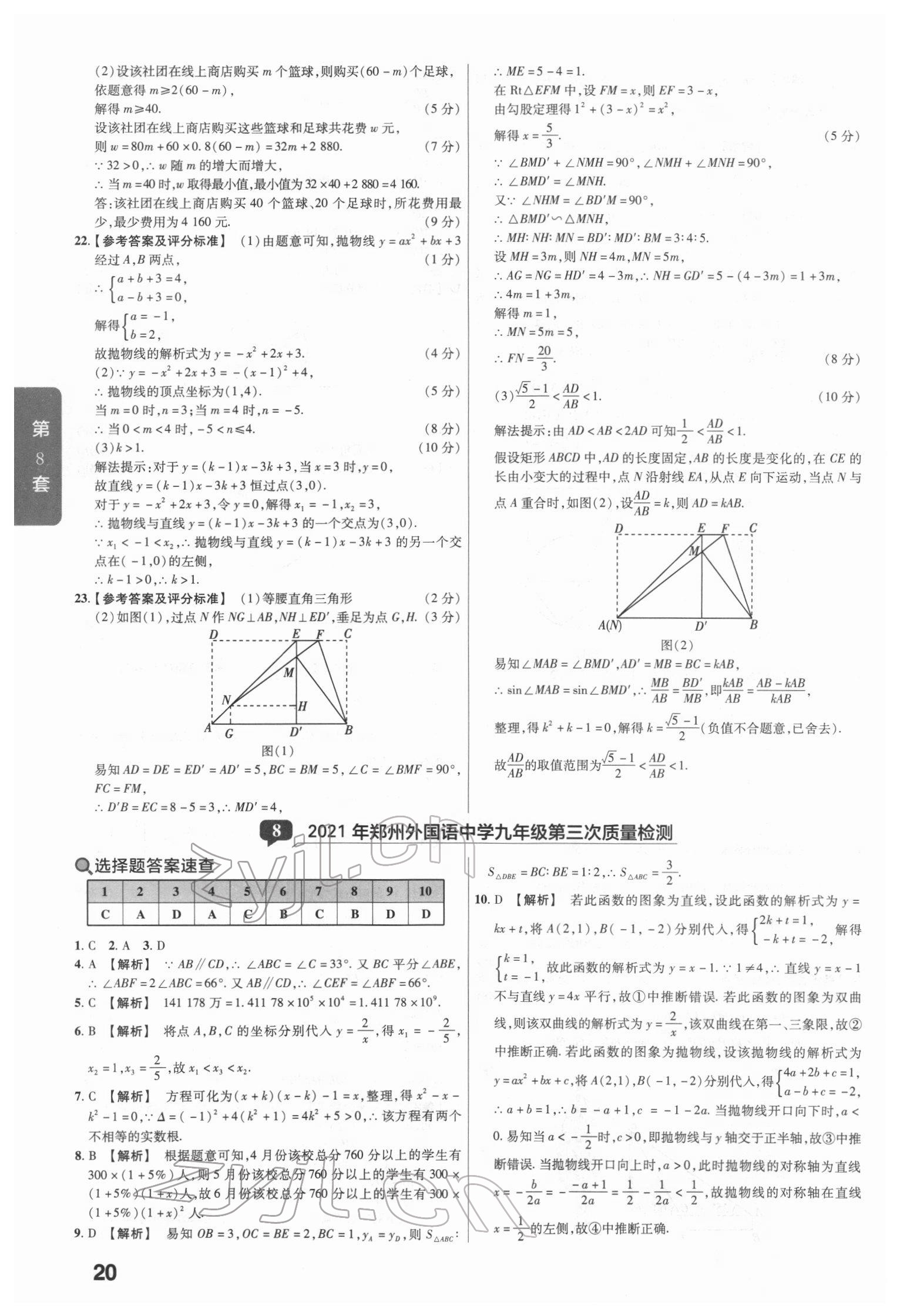 2022年金考卷45套匯編數(shù)學(xué)河南專版 參考答案第20頁