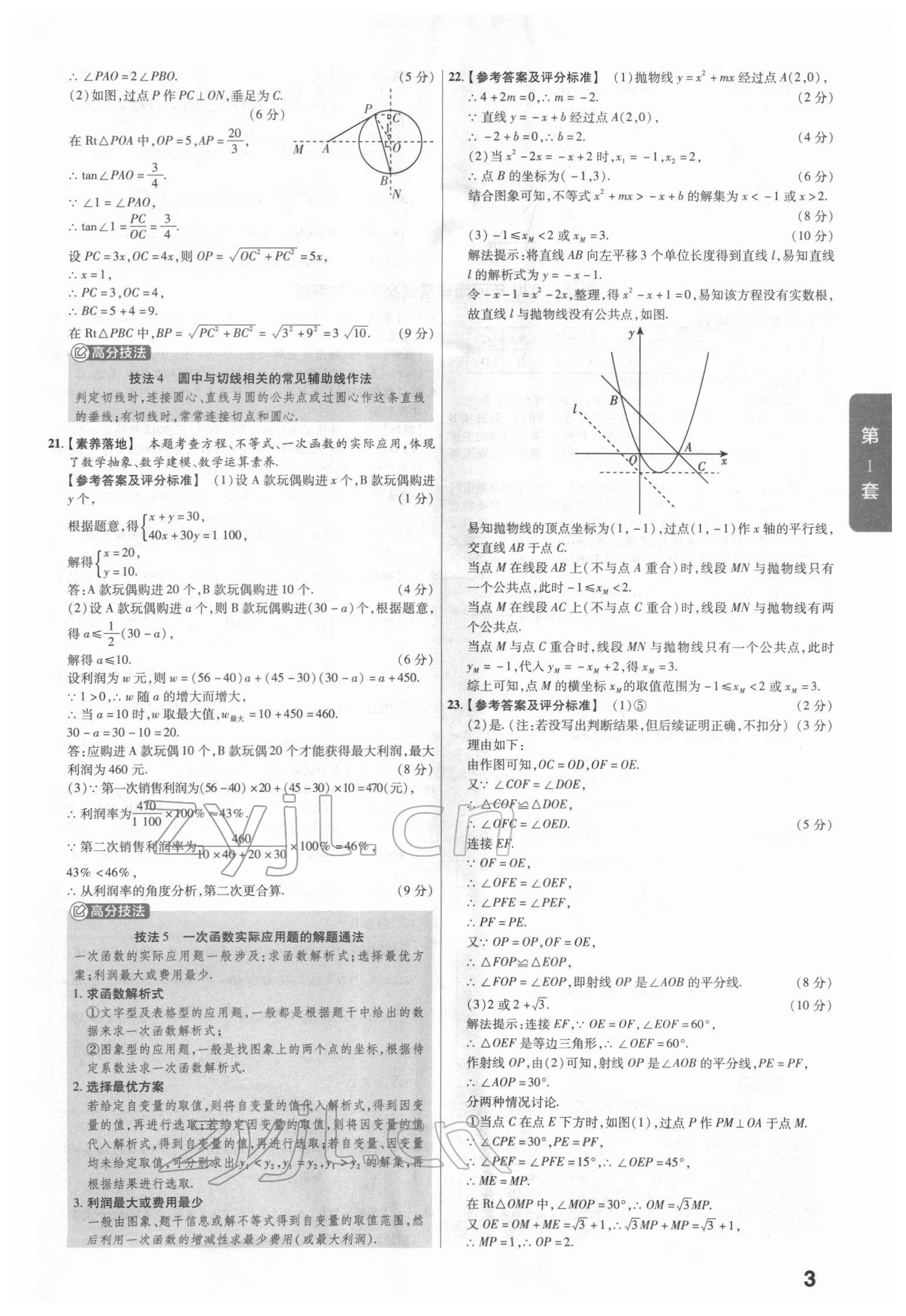 2022年金考卷45套匯編數(shù)學(xué)河南專版 參考答案第3頁