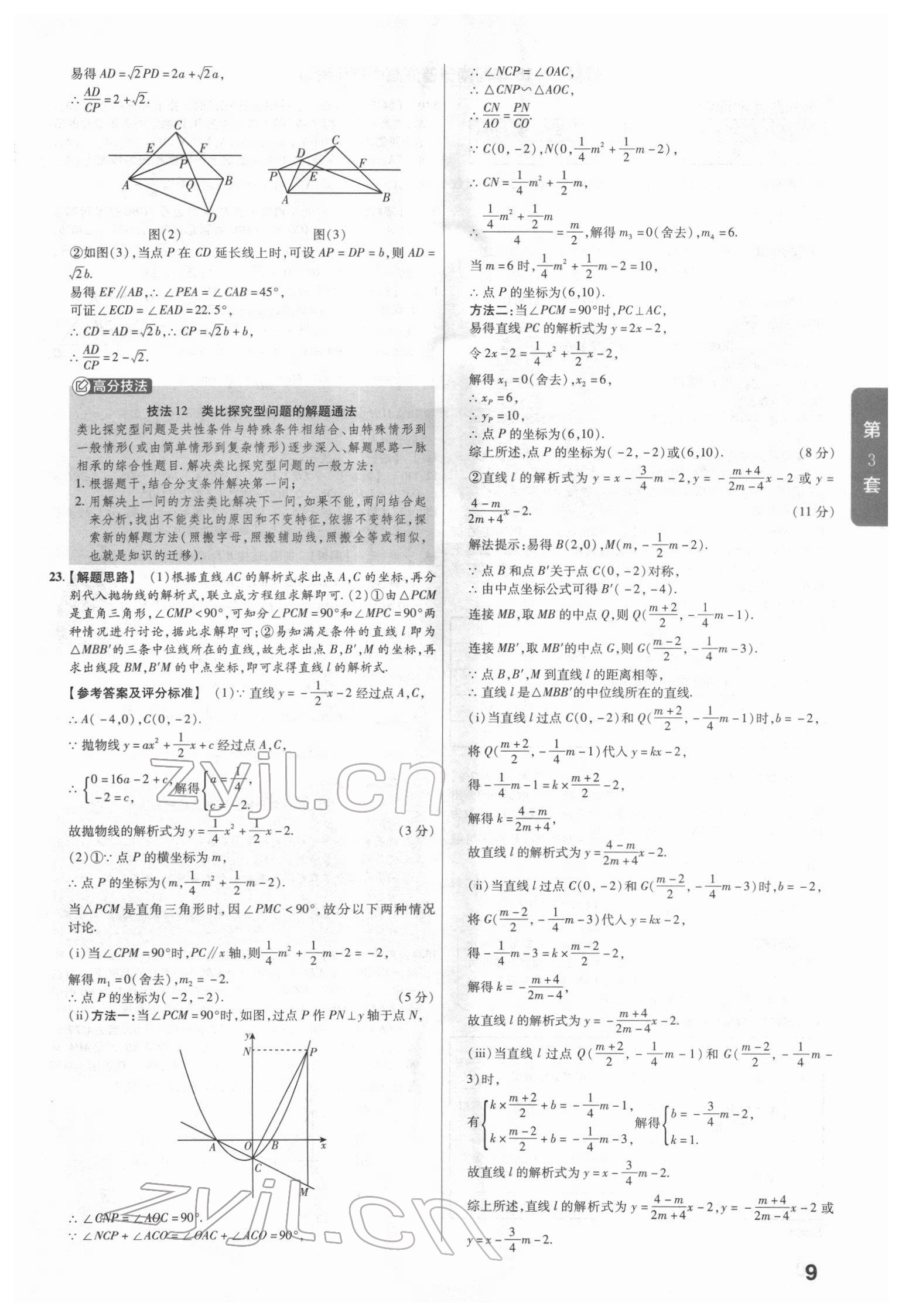 2022年金考卷45套匯編數(shù)學(xué)河南專版 參考答案第9頁