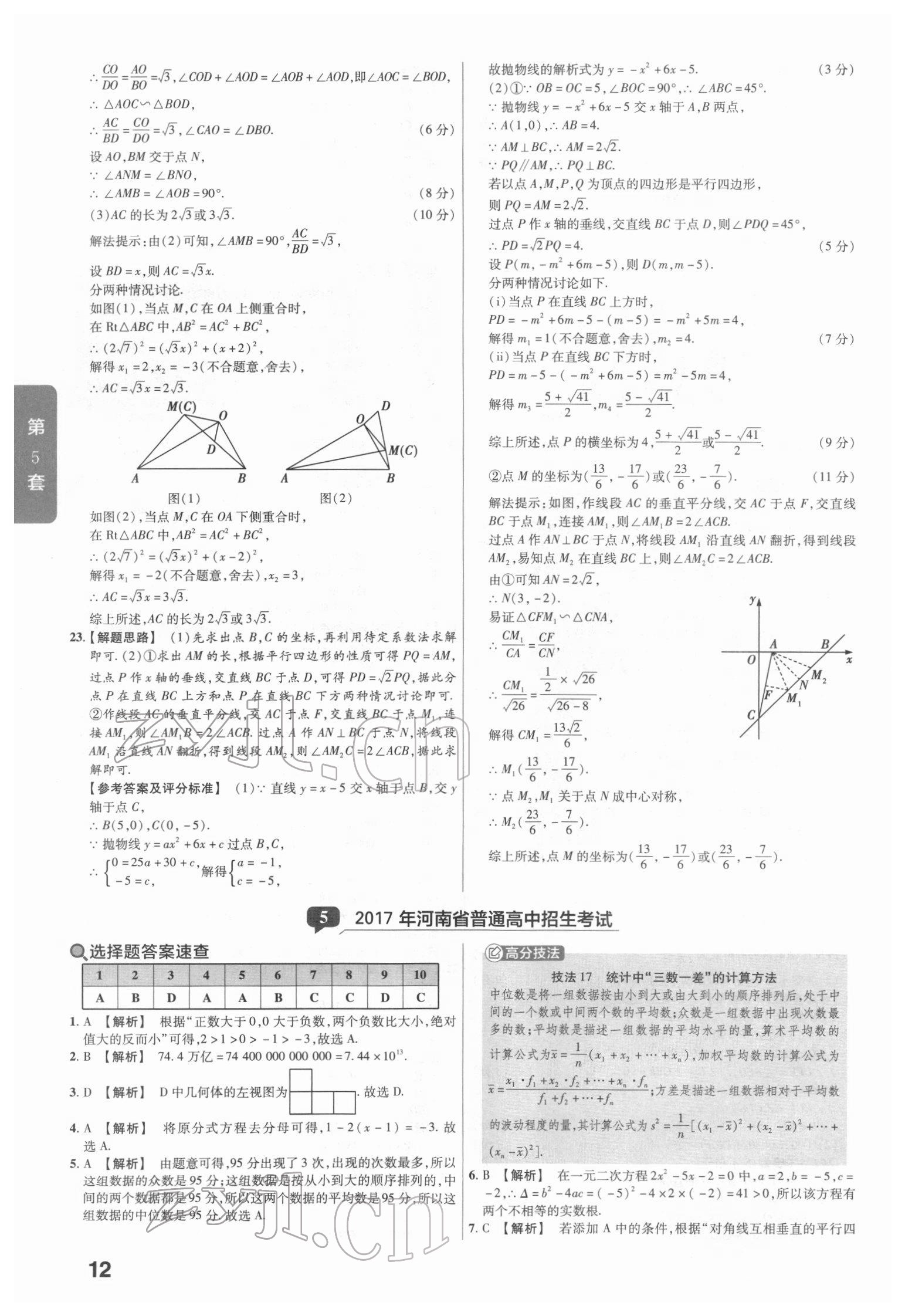 2022年金考卷45套匯編數(shù)學(xué)河南專版 參考答案第12頁(yè)