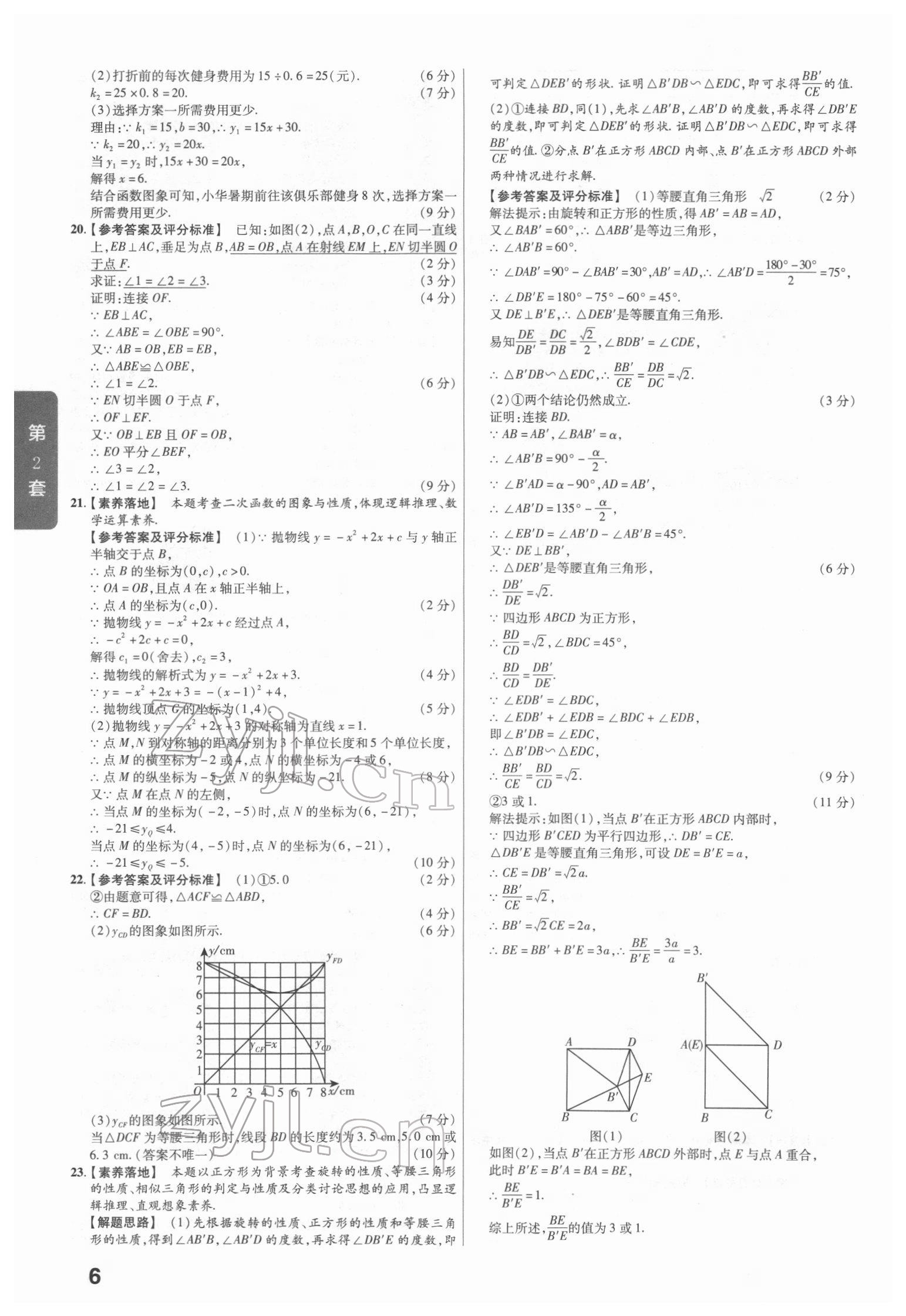 2022年金考卷45套匯編數(shù)學河南專版 參考答案第6頁