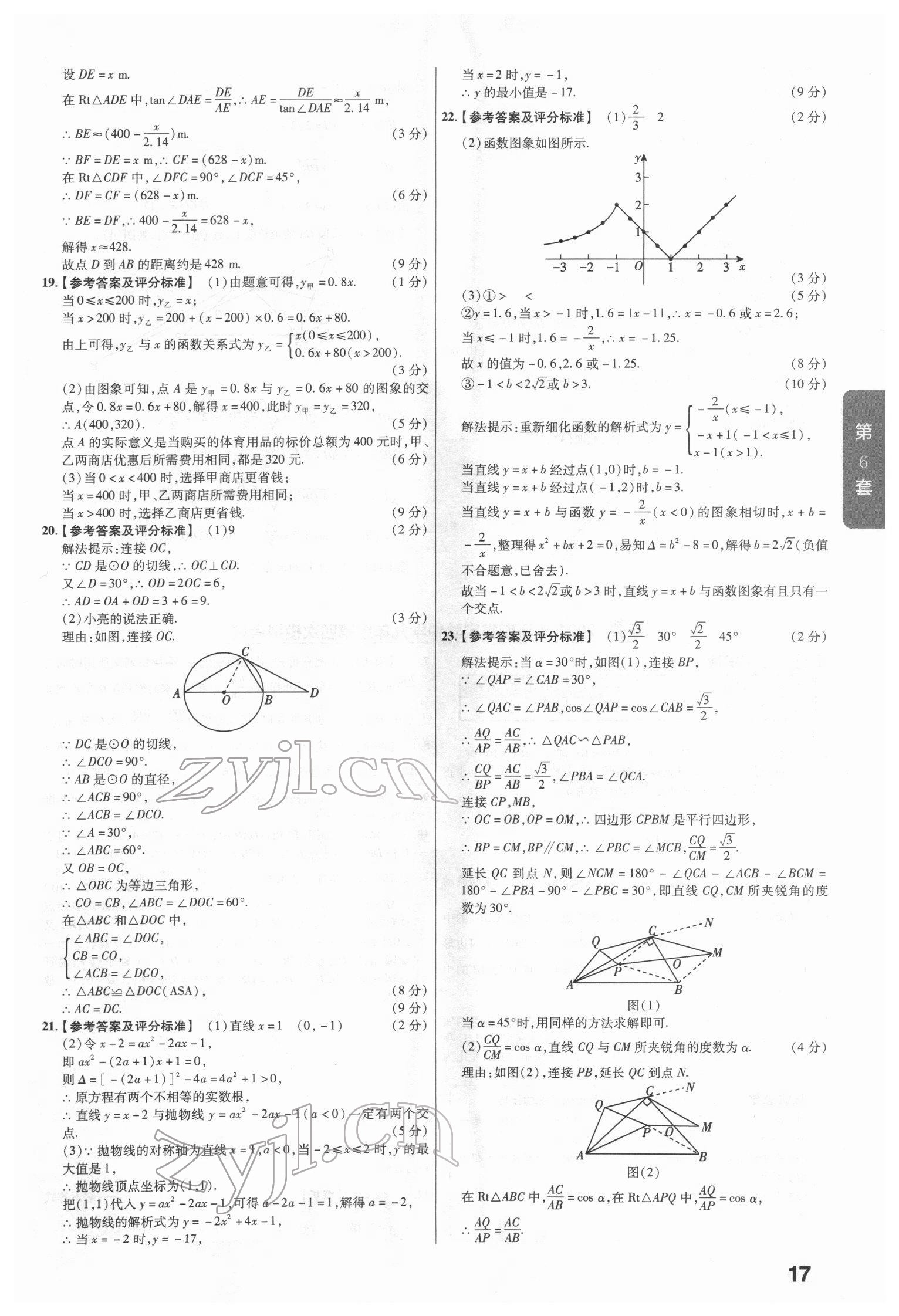 2022年金考卷45套匯編數(shù)學(xué)河南專版 參考答案第17頁