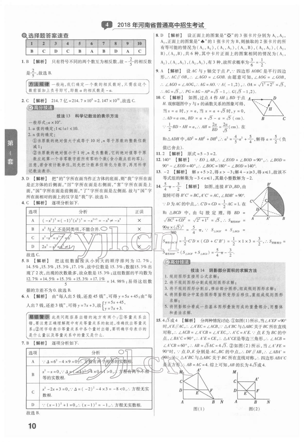 2022年金考卷45套匯編數(shù)學(xué)河南專版 參考答案第10頁