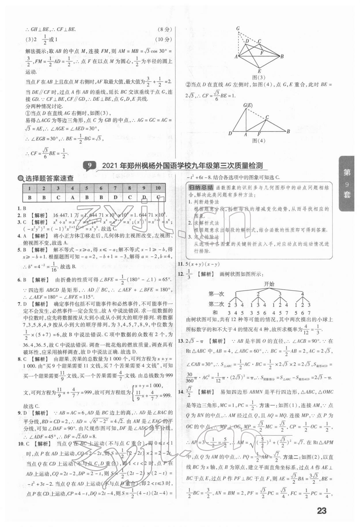 2022年金考卷45套匯編數(shù)學(xué)河南專版 參考答案第23頁