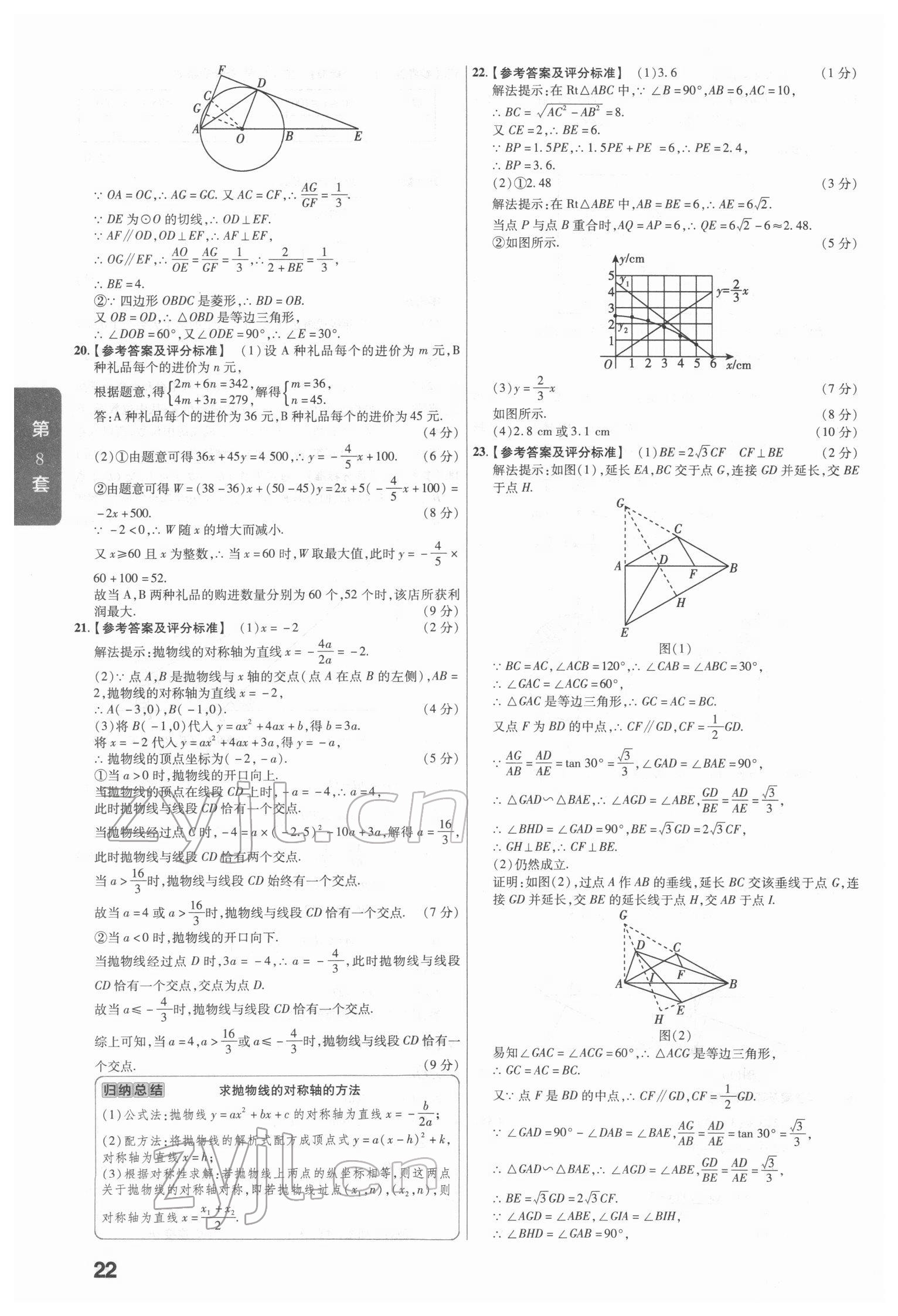 2022年金考卷45套匯編數(shù)學(xué)河南專版 參考答案第22頁(yè)