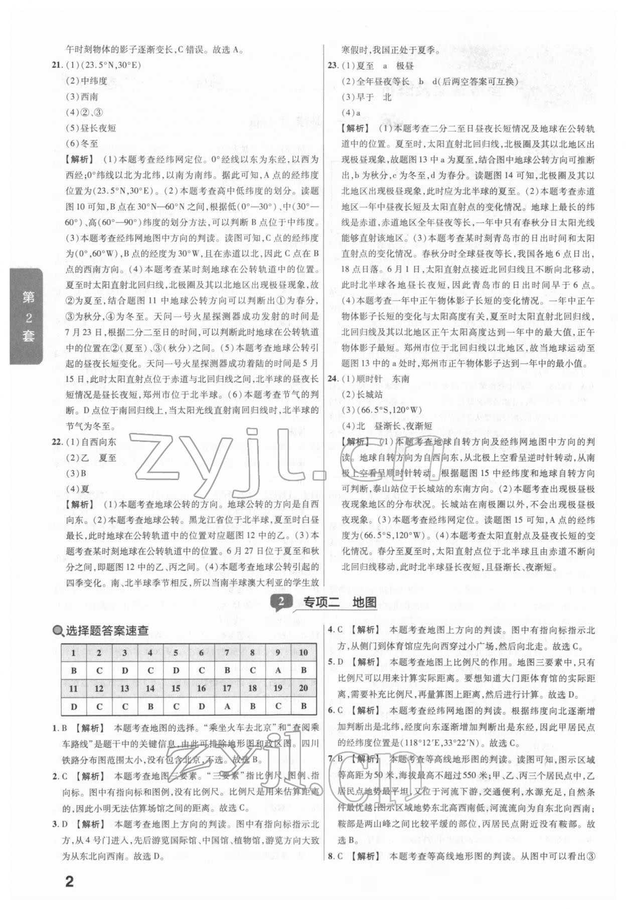 2022年金考卷河南中考45套匯編地理 參考答案第2頁