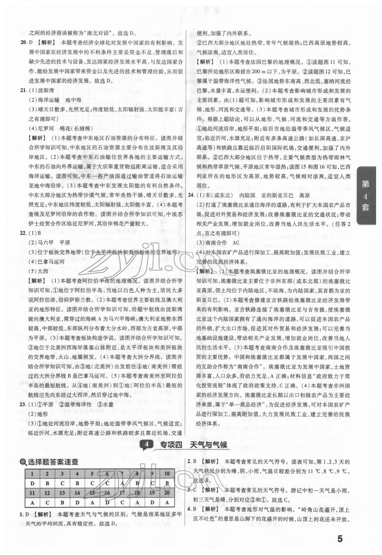 2022年金考卷河南中考45套匯編地理 參考答案第5頁