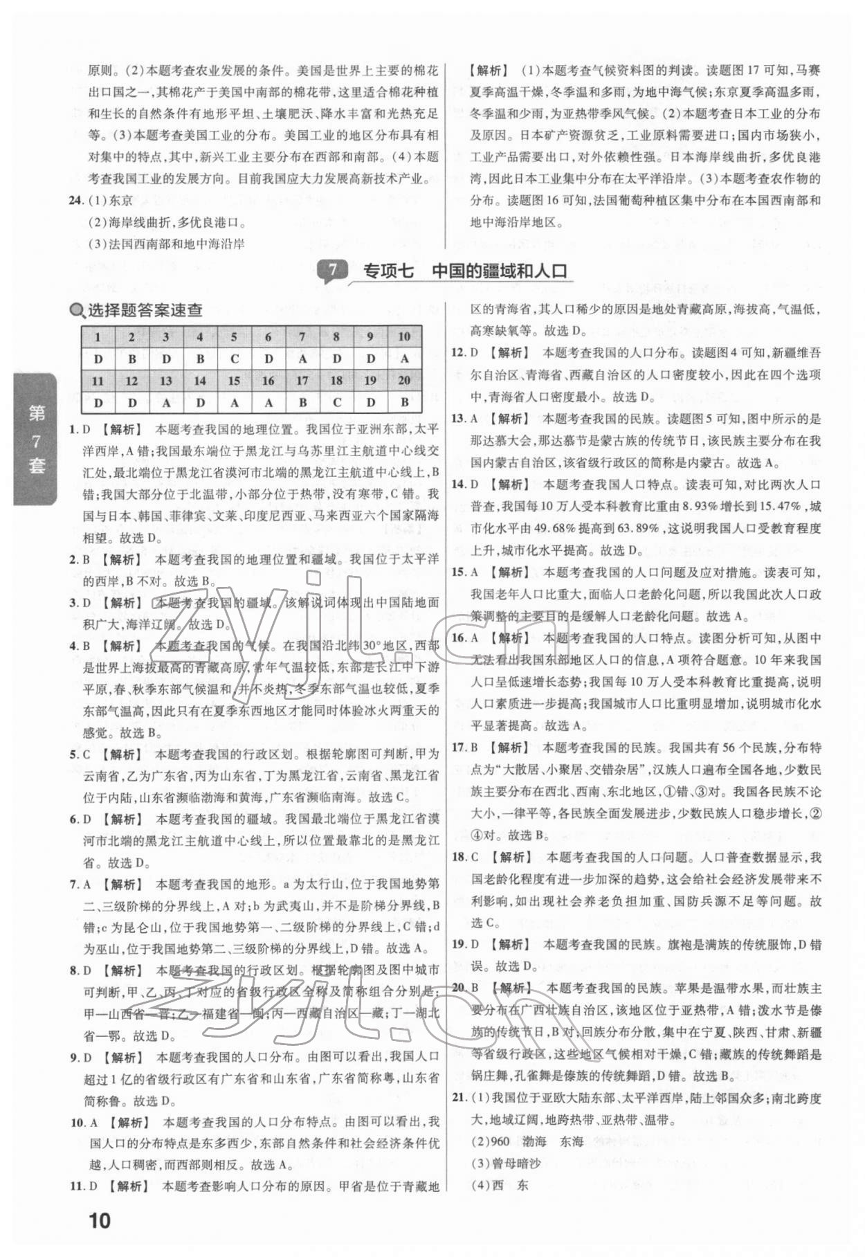 2022年金考卷河南中考45套匯編地理 參考答案第10頁