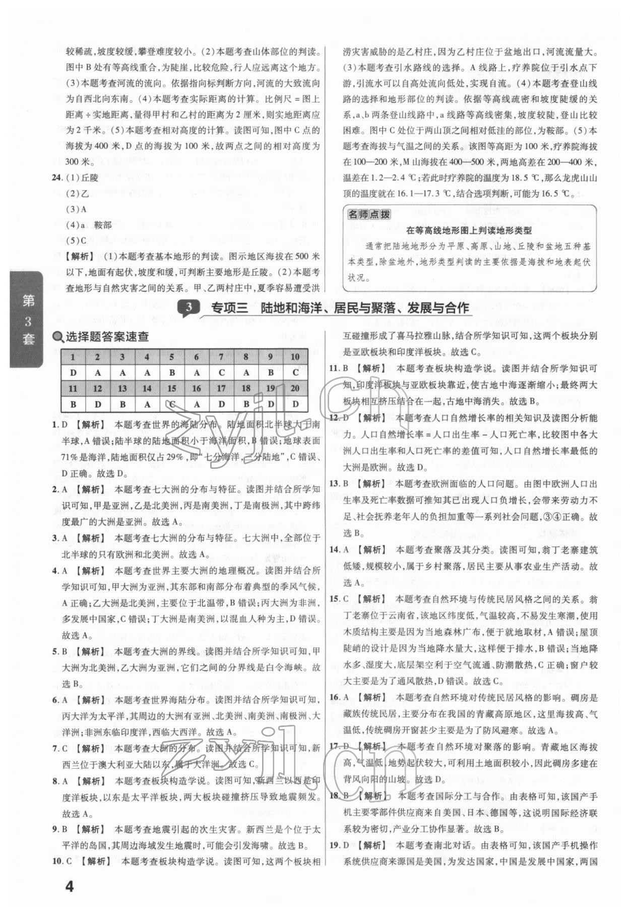 2022年金考卷河南中考45套匯編地理 參考答案第4頁(yè)