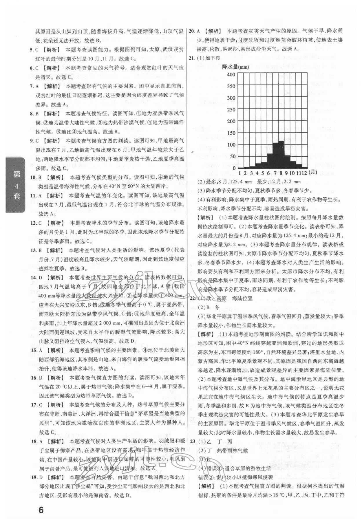 2022年金考卷河南中考45套匯編地理 參考答案第6頁(yè)