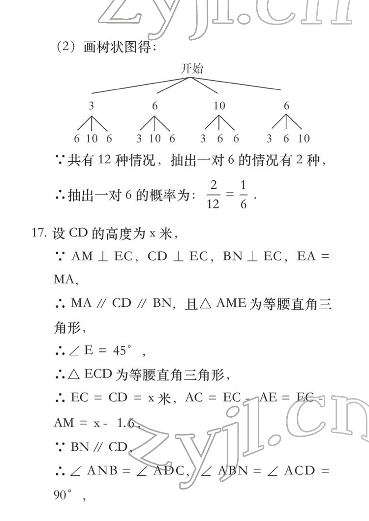 2022年七彩假日寒假生活九年級合訂本景德鎮版 參考答案第8頁
