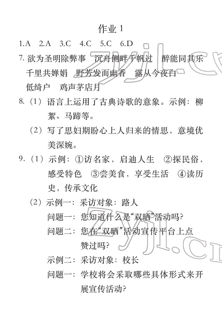 2022年七彩假日寒假生活九年級合訂本景德鎮版 參考答案第1頁