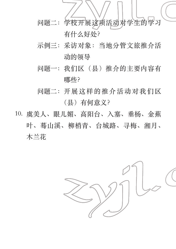 2022年七彩假日寒假生活九年級合訂本景德鎮版 參考答案第2頁