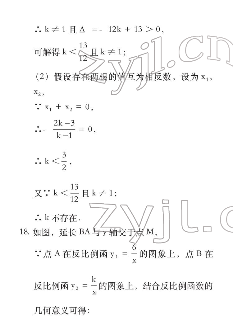 2022年七彩假日寒假生活九年級合訂本景德鎮版 參考答案第16頁