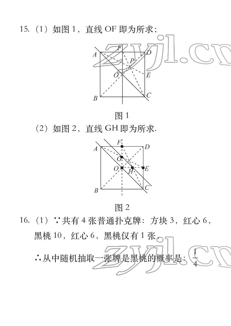 2022年七彩假日寒假生活九年級合訂本景德鎮版 參考答案第7頁