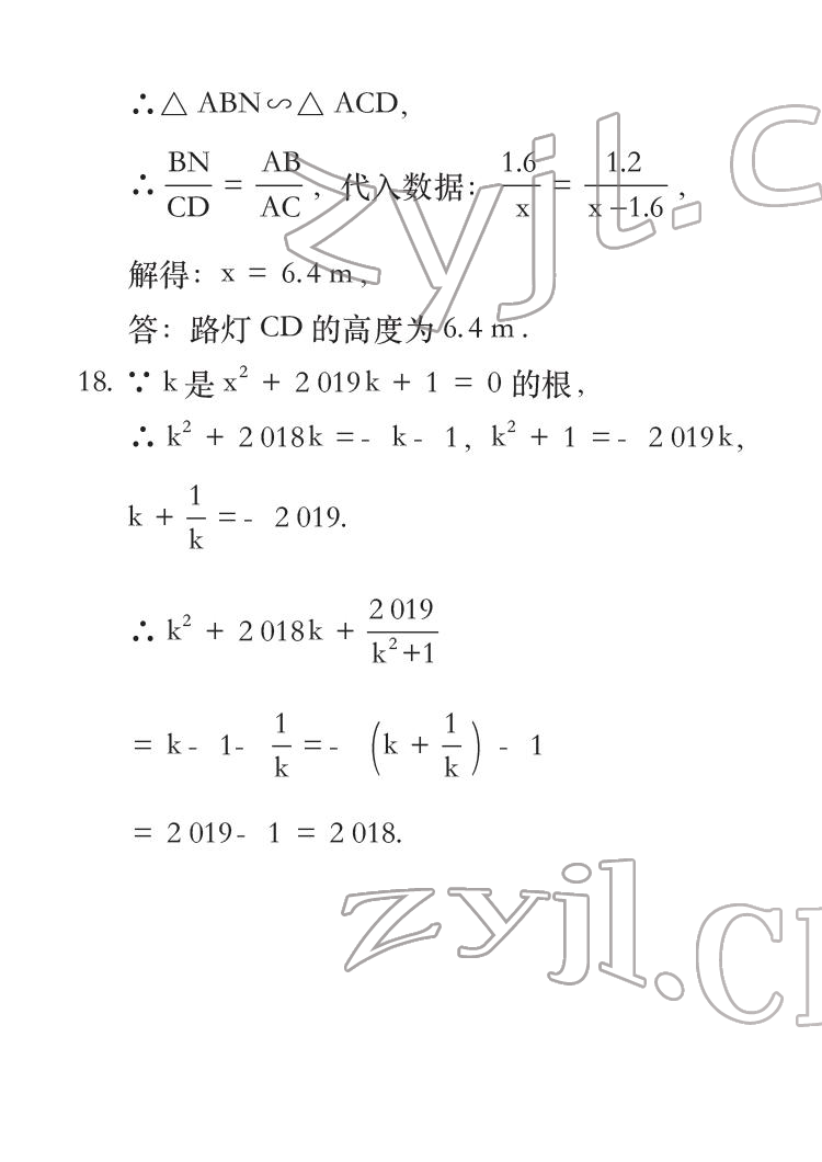 2022年七彩假日寒假生活九年級合訂本景德鎮版 參考答案第9頁