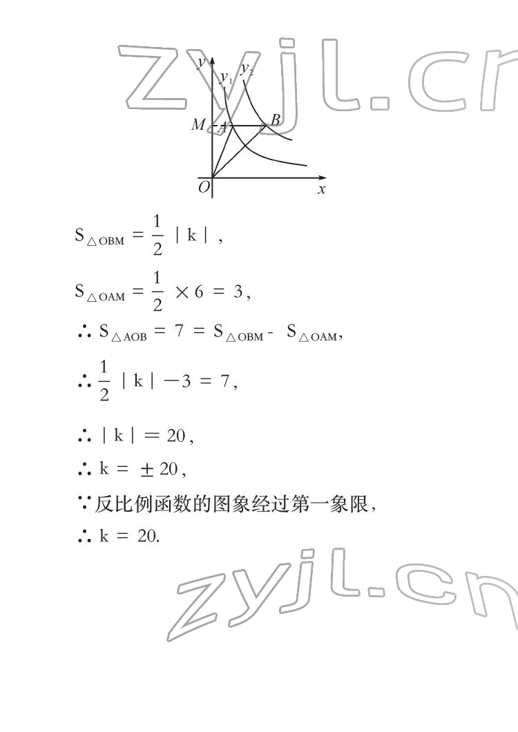 2022年七彩假日寒假生活九年級合訂本景德鎮版 參考答案第17頁