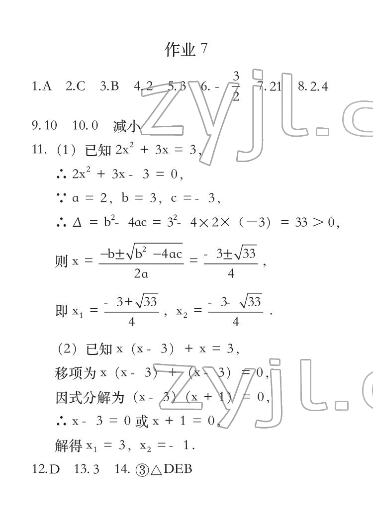 2022年七彩假日寒假生活九年級合訂本景德鎮版 參考答案第18頁