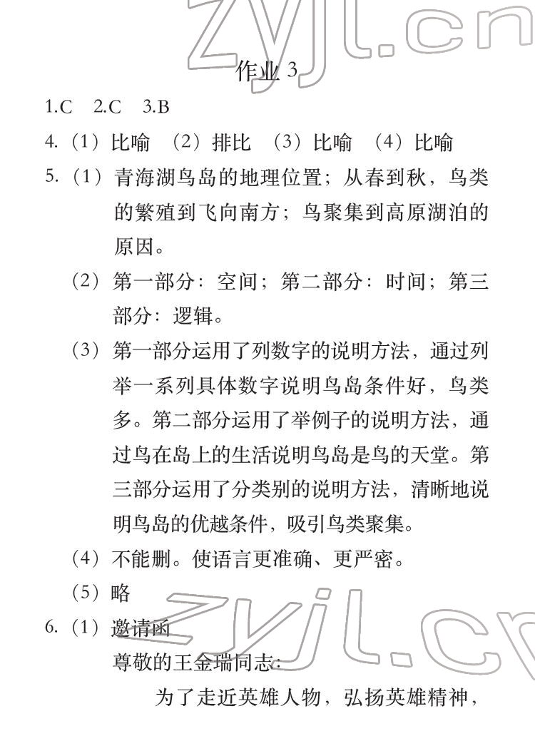 2022年七彩假日寒假生活九年級合訂本景德鎮版 參考答案第4頁