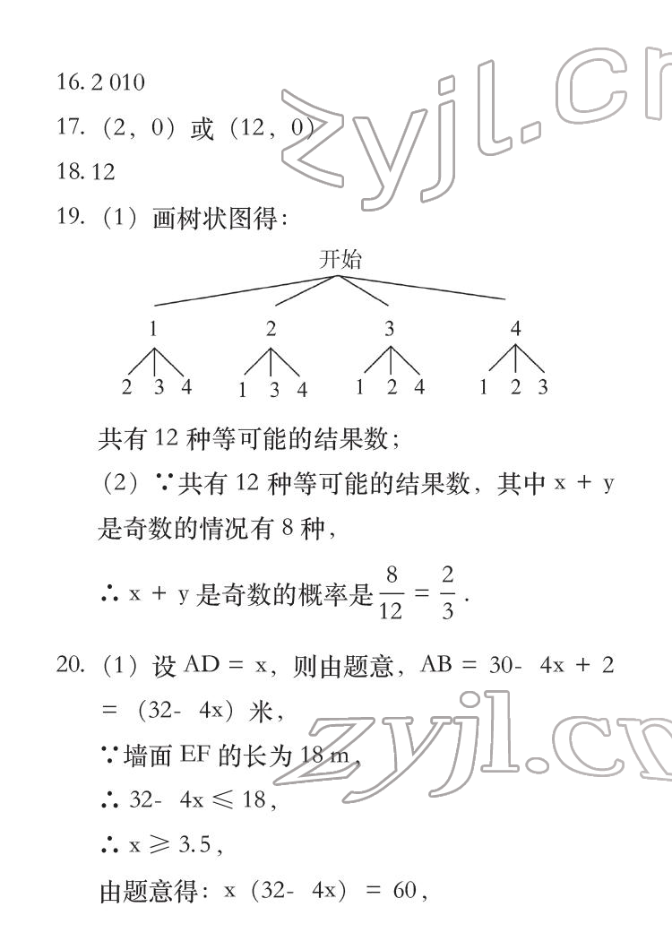 2022年七彩假日寒假生活九年級合訂本景德鎮版 參考答案第11頁