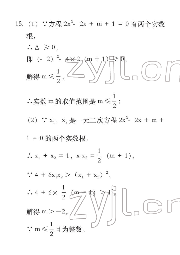 2022年七彩假日寒假生活九年級合訂本景德鎮(zhèn)版 參考答案第19頁