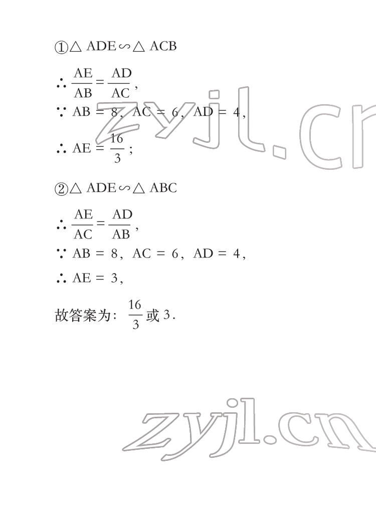 2022年七彩假日寒假生活九年級合訂本景德鎮版 參考答案第13頁