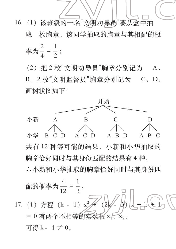 2022年七彩假日寒假生活九年級合訂本景德鎮版 參考答案第15頁