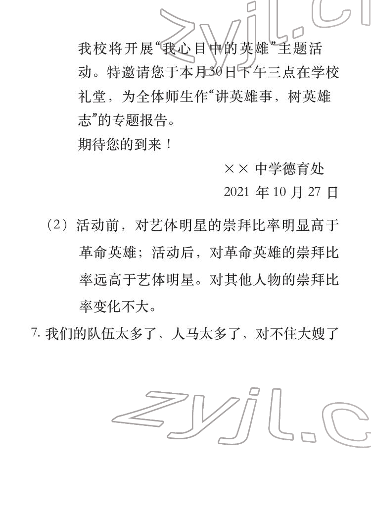 2022年七彩假日寒假生活九年級合訂本景德鎮版 參考答案第5頁