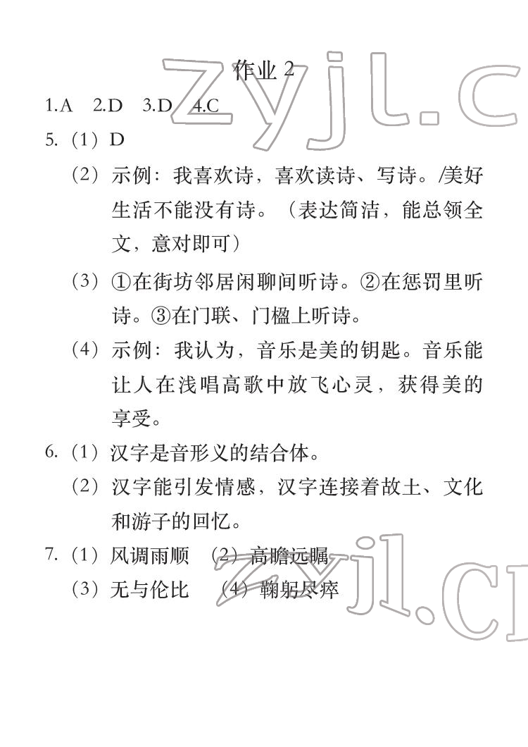 2022年七彩假日寒假生活九年級合訂本景德鎮版 參考答案第3頁