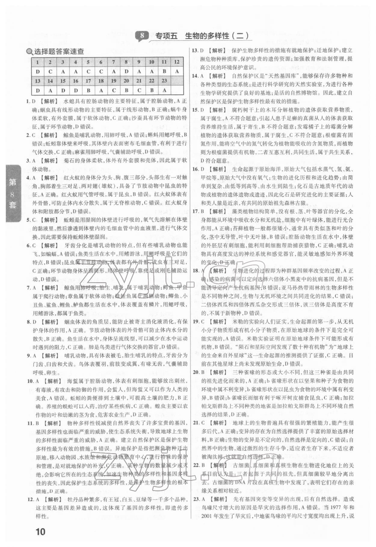 2022年金考卷河南中考45套匯編生物 參考答案第10頁