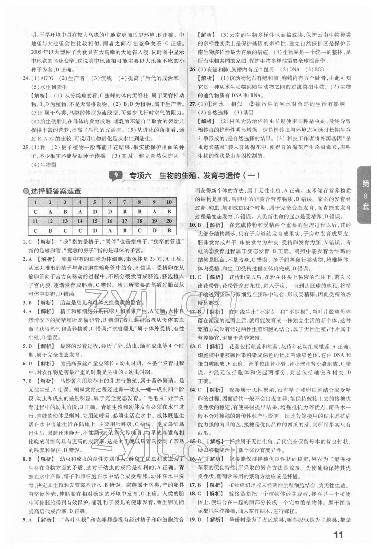 2022年金考卷河南中考45套匯編生物 參考答案第11頁