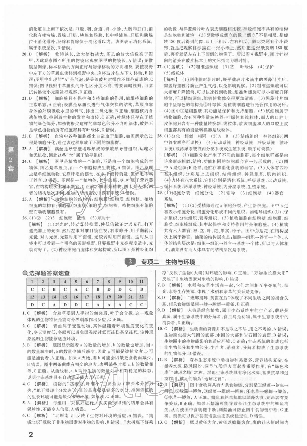 2022年金考卷河南中考45套汇编生物 参考答案第2页