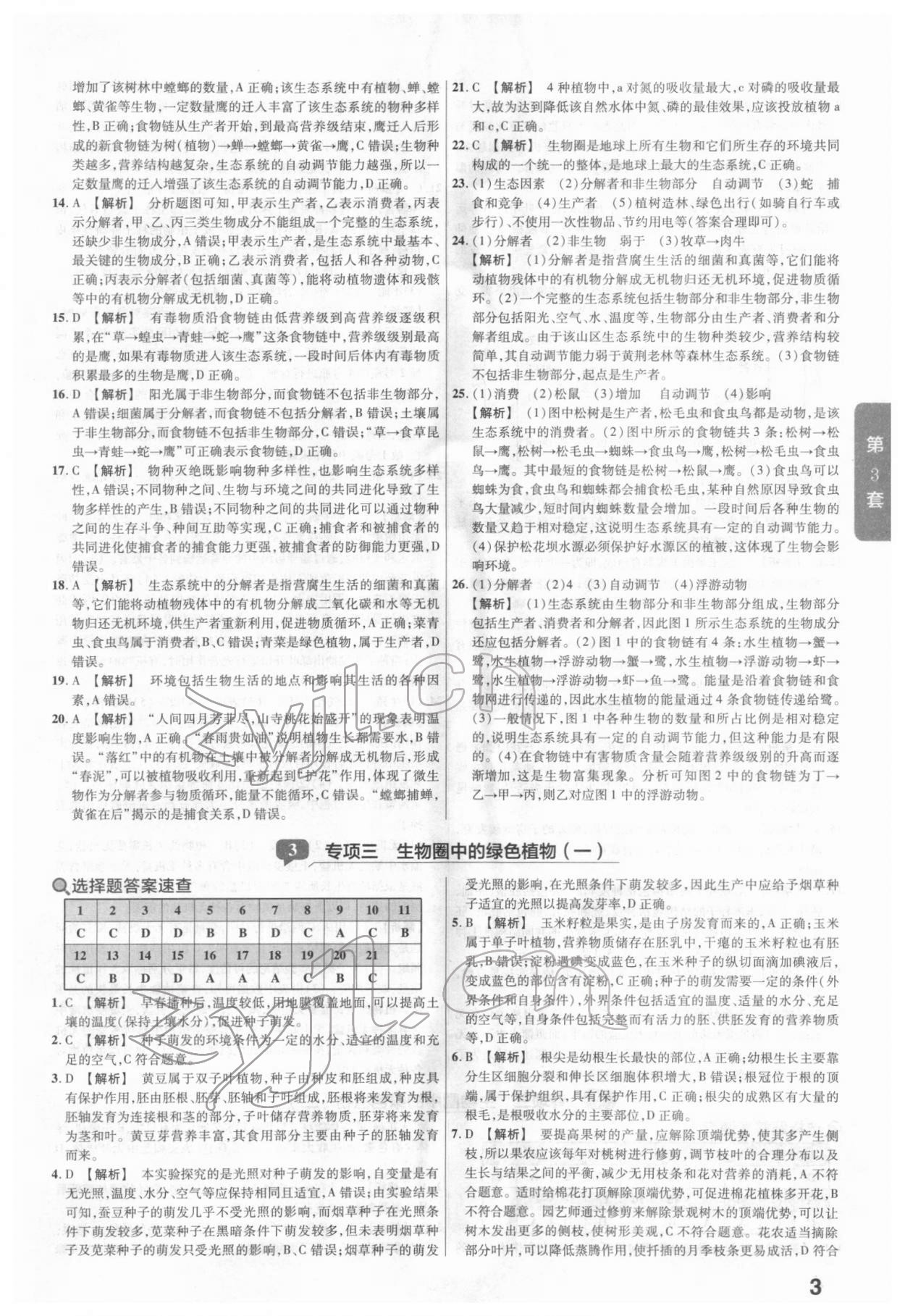 2022年金考卷河南中考45套汇编生物 参考答案第3页