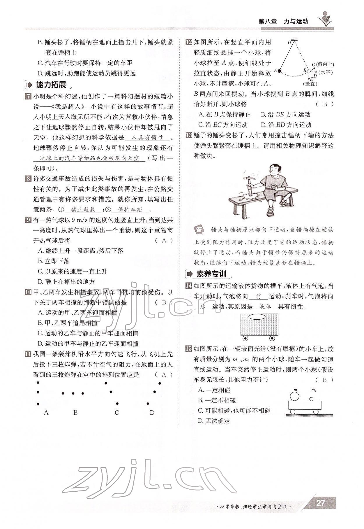 2022年三段六步导学测评八年级物理下册教科版 参考答案第27页