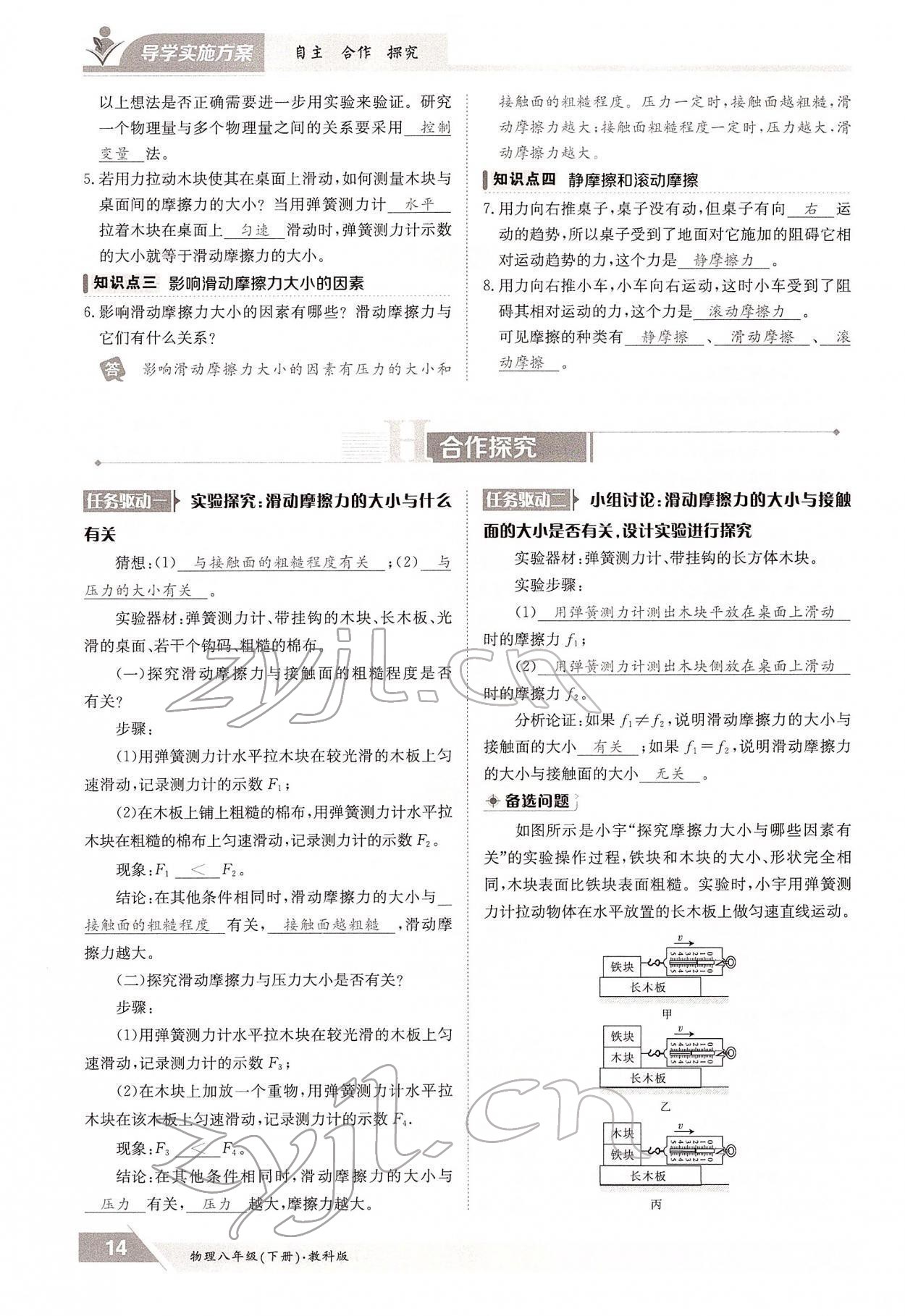 2022年三段六步導學測評八年級物理下冊教科版 參考答案第14頁